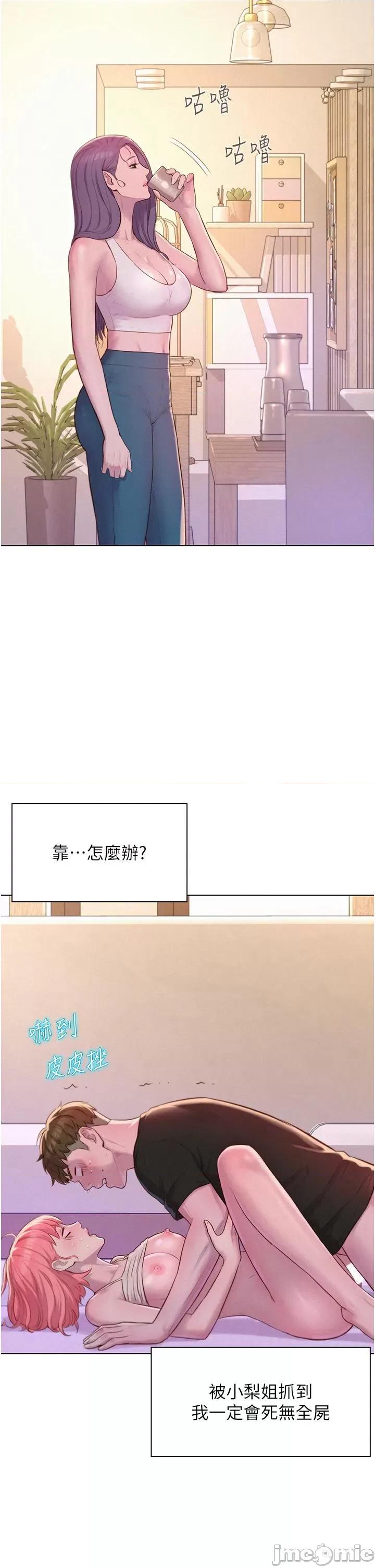 浪漫露营 浪漫露营-第68话-体内满满灿英哥的种子 第5页