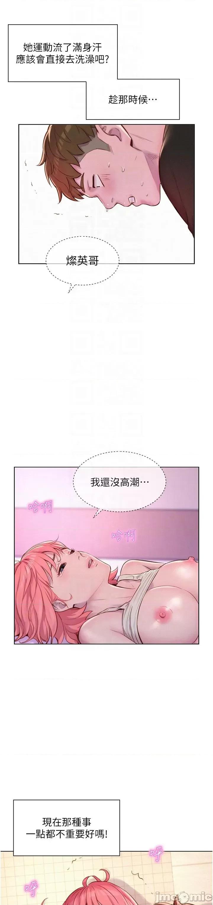 浪漫露营 浪漫露营-第68话-体内满满灿英哥的种子 第6页