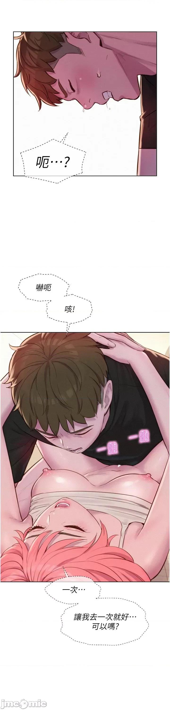 浪漫露营 浪漫露营-第68话-体内满满灿英哥的种子 第8页