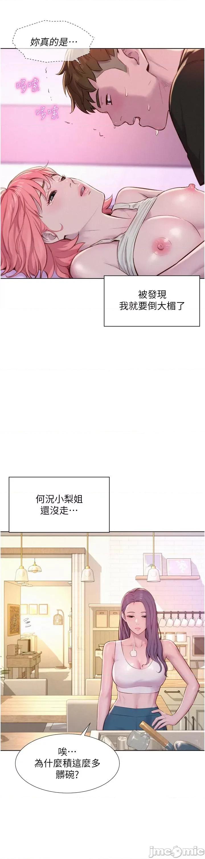浪漫露营 浪漫露营-第68话-体内满满灿英哥的种子 第9页