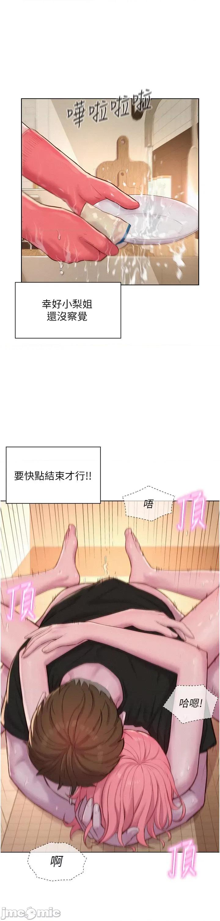 浪漫露营 浪漫露营-第68话-体内满满灿英哥的种子 第16页