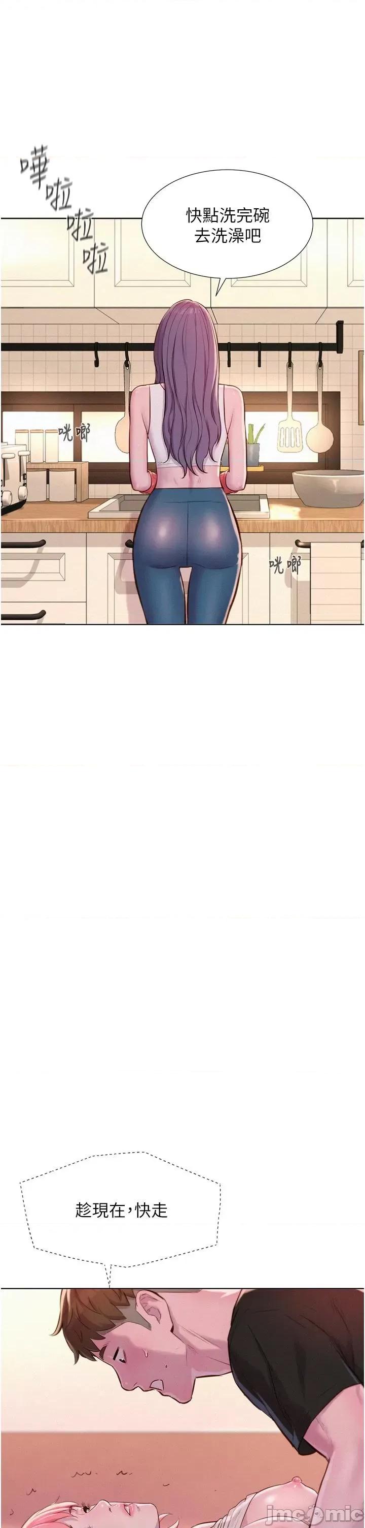 浪漫露营 浪漫露营-第68话-体内满满灿英哥的种子 第23页