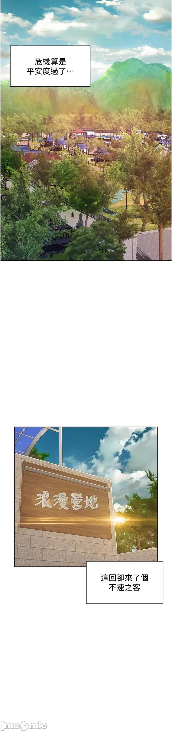 浪漫露营 浪漫露营-第68话-体内满满灿英哥的种子 第25页