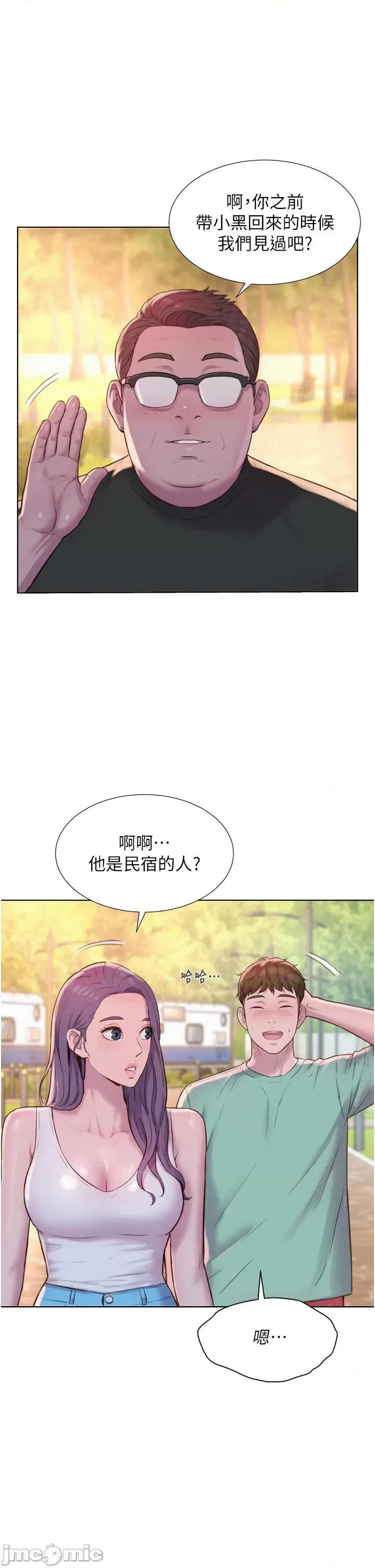 浪漫露营 浪漫露营-第68话-体内满满灿英哥的种子 第29页