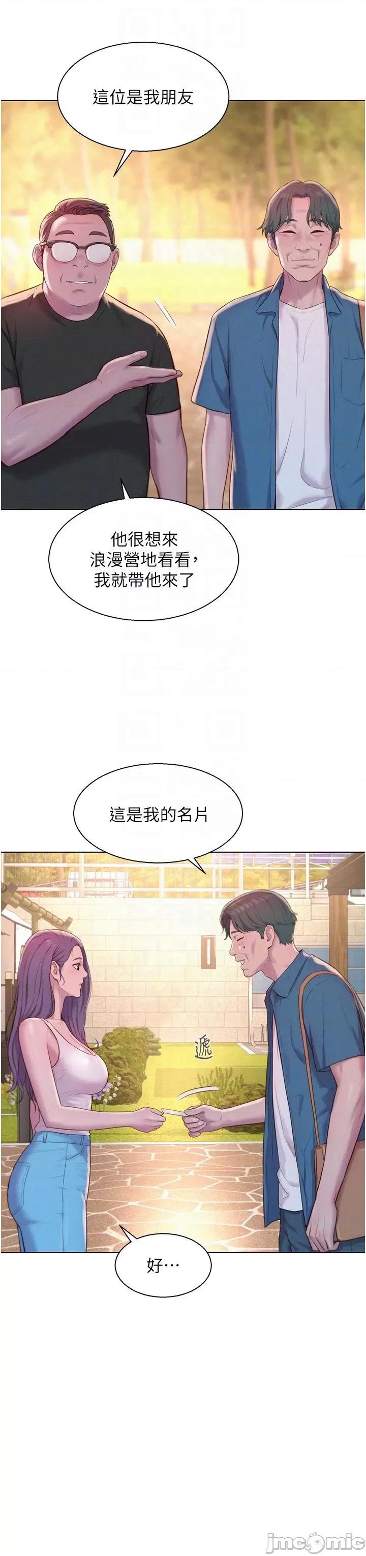 浪漫露营 浪漫露营-第68话-体内满满灿英哥的种子 第30页