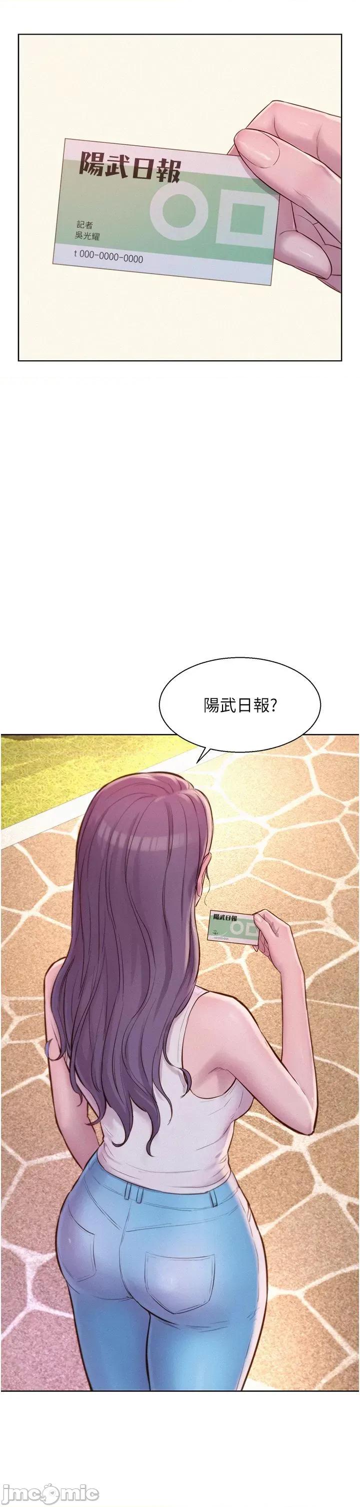 浪漫露营 浪漫露营-第68话-体内满满灿英哥的种子 第31页