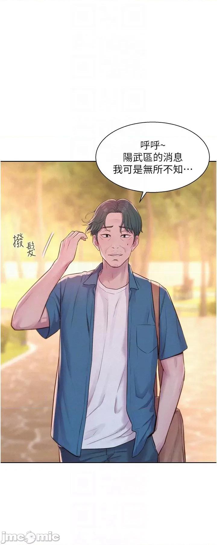 浪漫露营 浪漫露营-第68话-体内满满灿英哥的种子 第32页