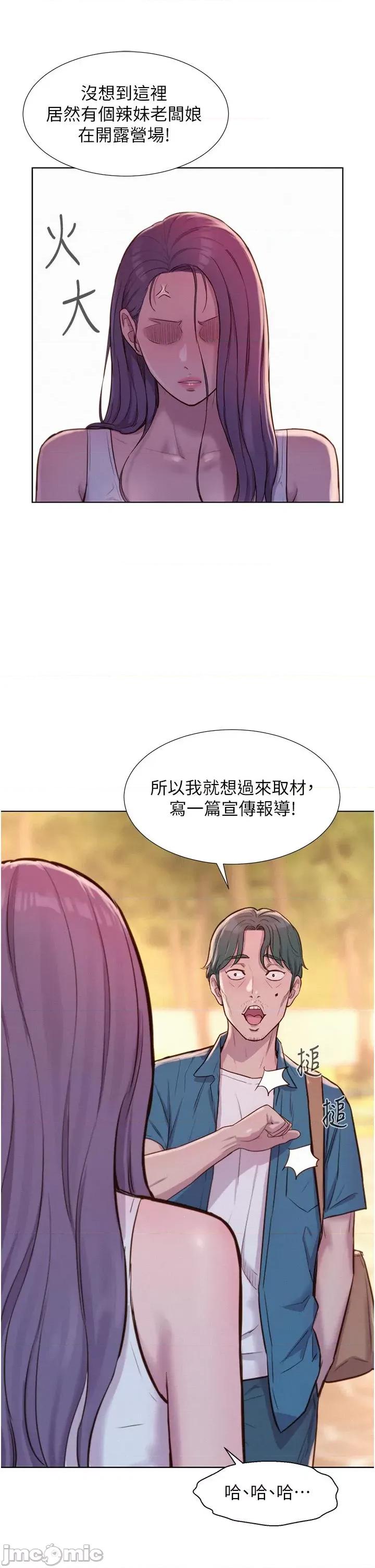 浪漫露营 浪漫露营-第68话-体内满满灿英哥的种子 第33页