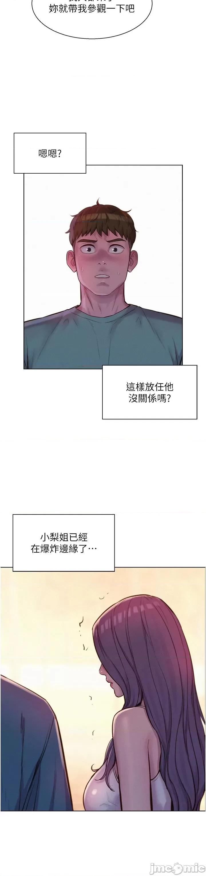 浪漫露营 浪漫露营-第68话-体内满满灿英哥的种子 第35页