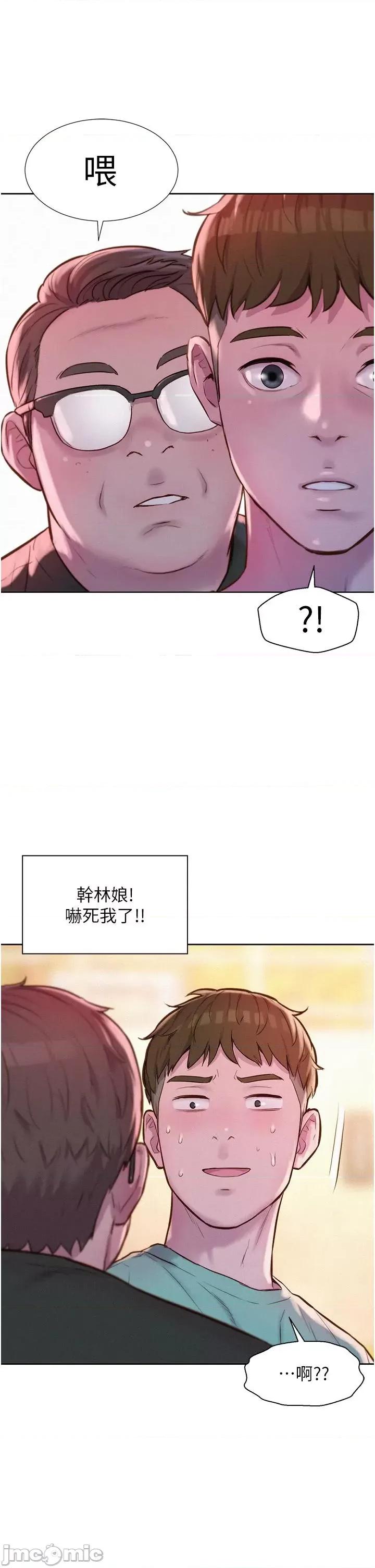 浪漫露营 浪漫露营-第68话-体内满满灿英哥的种子 第37页