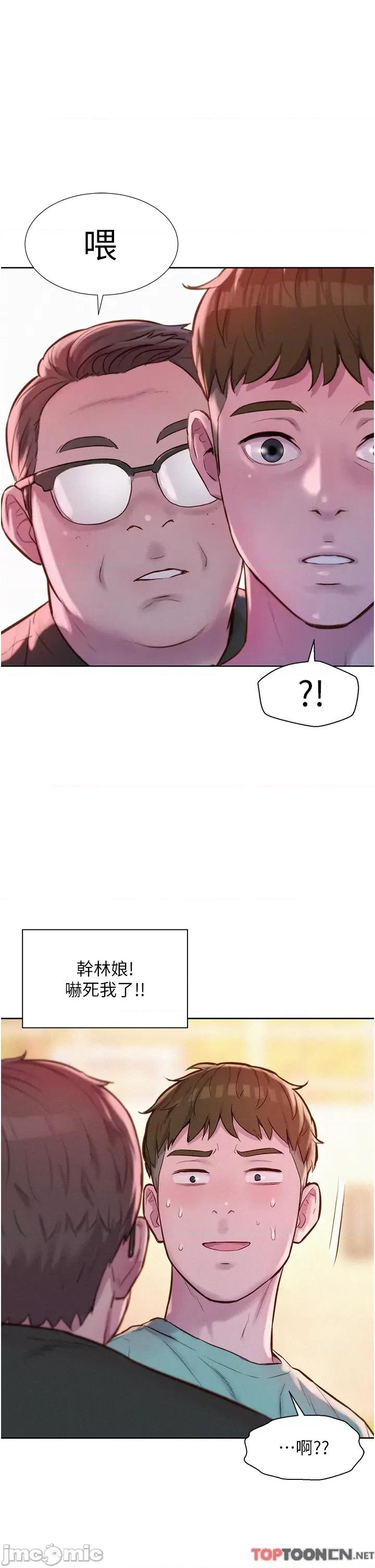 浪漫露营 浪漫露营-第69话-睡我姐爽吗? 第1页