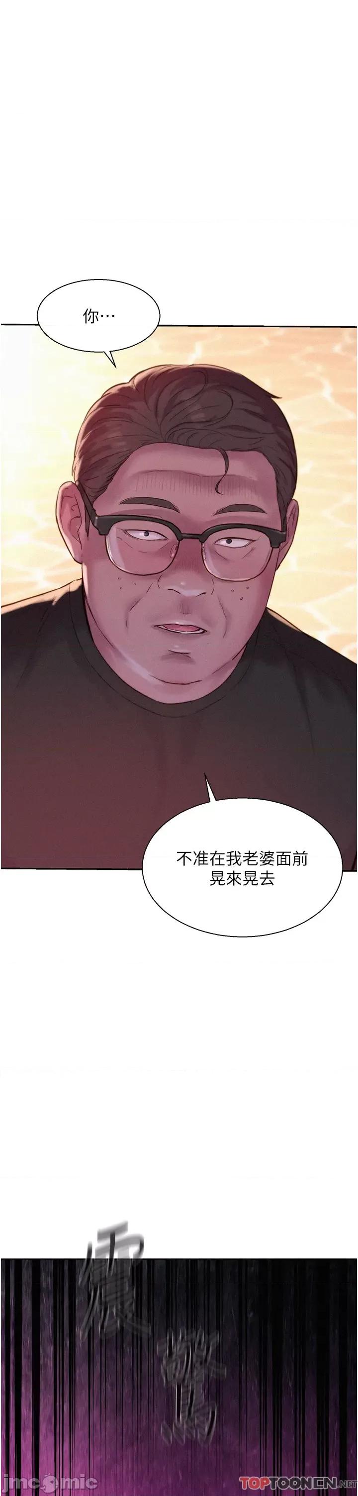 浪漫露营 浪漫露营-第69话-睡我姐爽吗? 第2页