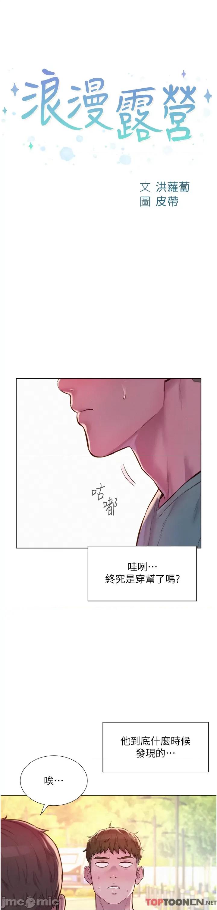 浪漫露营 浪漫露营-第69话-睡我姐爽吗? 第4页