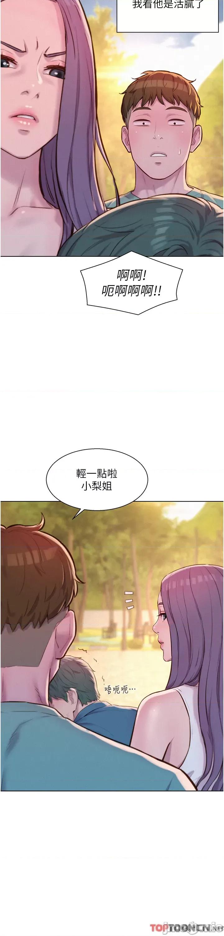 浪漫露营 浪漫露营-第69话-睡我姐爽吗? 第16页