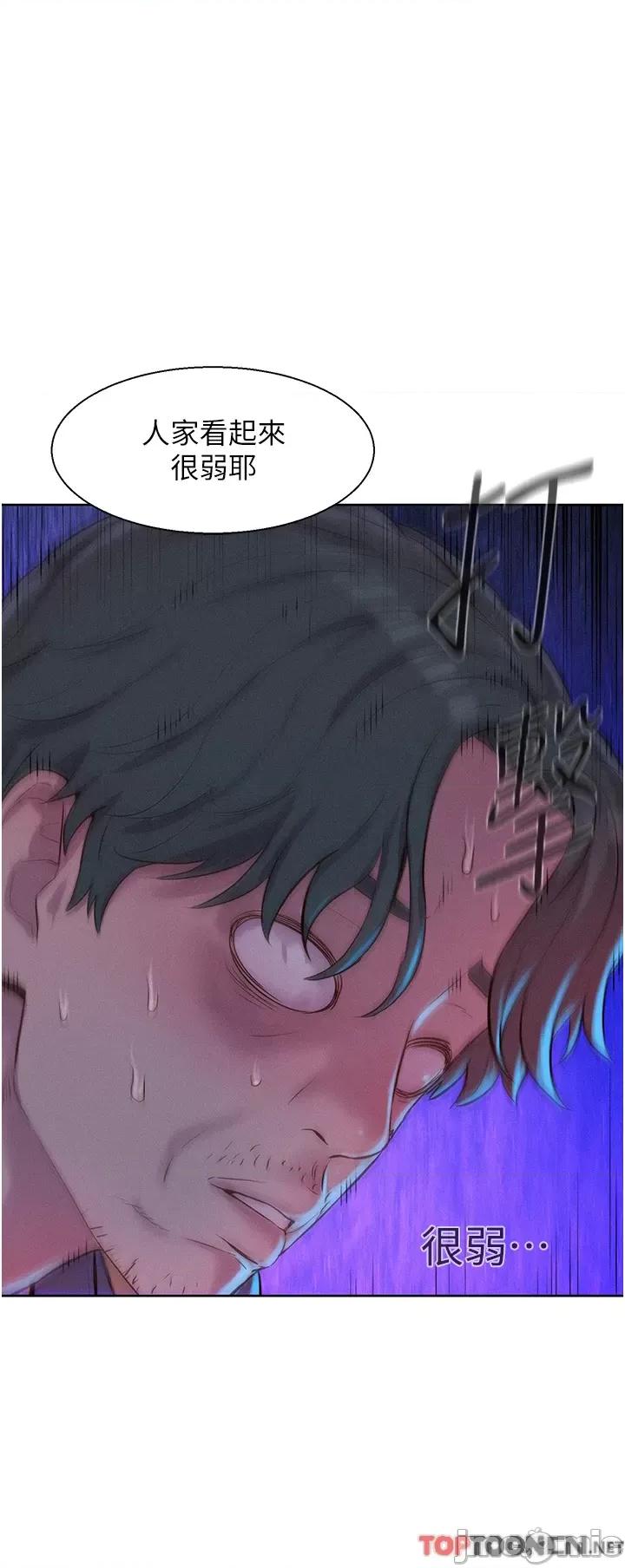 浪漫露营 浪漫露营-第69话-睡我姐爽吗? 第17页