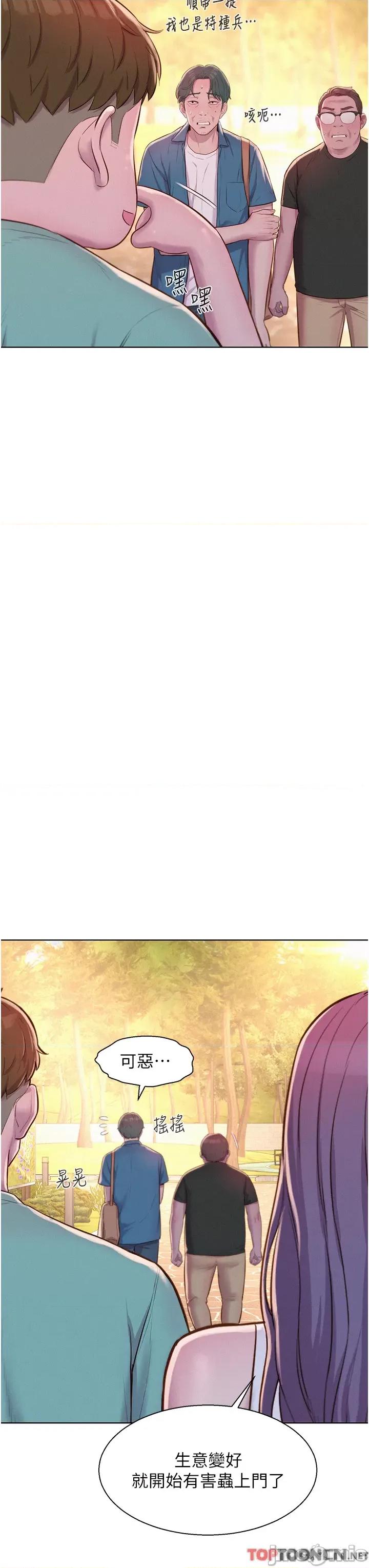 浪漫露营 浪漫露营-第69话-睡我姐爽吗? 第20页