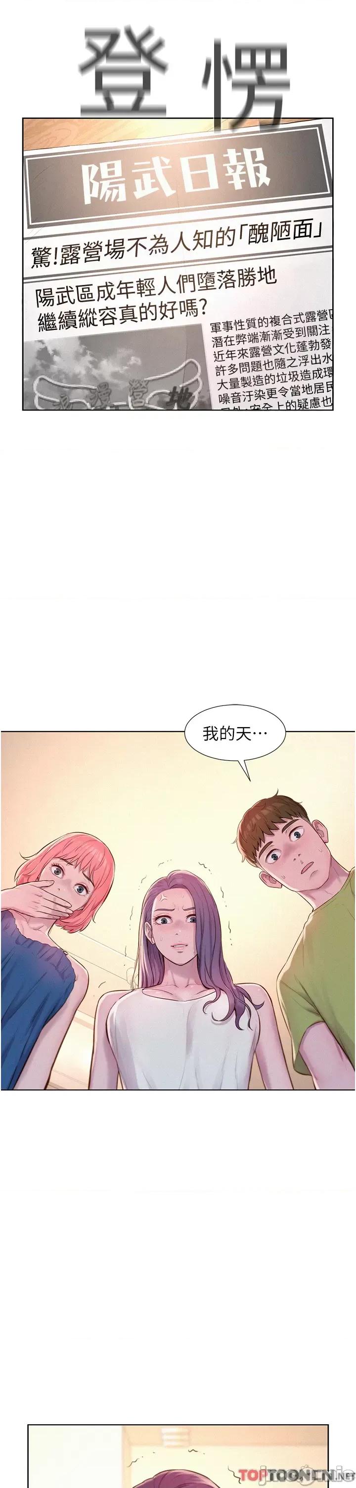 浪漫露营 浪漫露营-第69话-睡我姐爽吗? 第23页