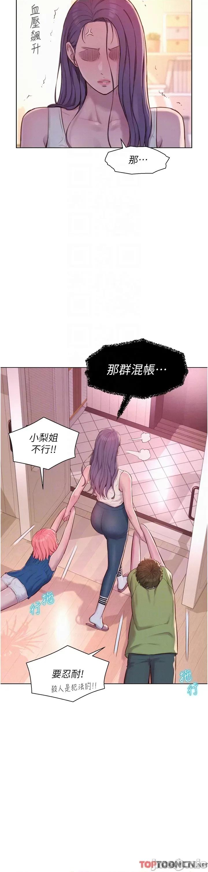 浪漫露营 浪漫露营-第69话-睡我姐爽吗? 第24页