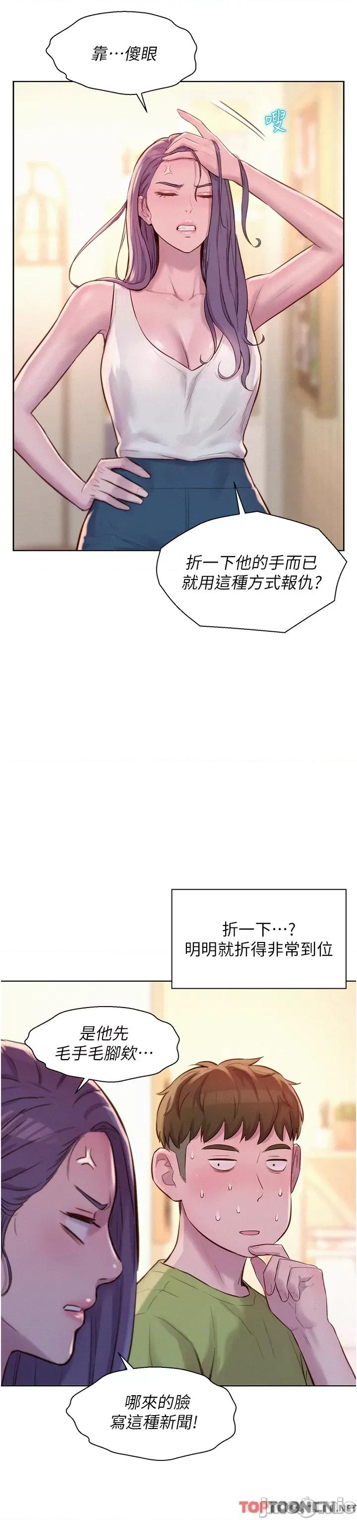 浪漫露营 浪漫露营-第69话-睡我姐爽吗? 第25页