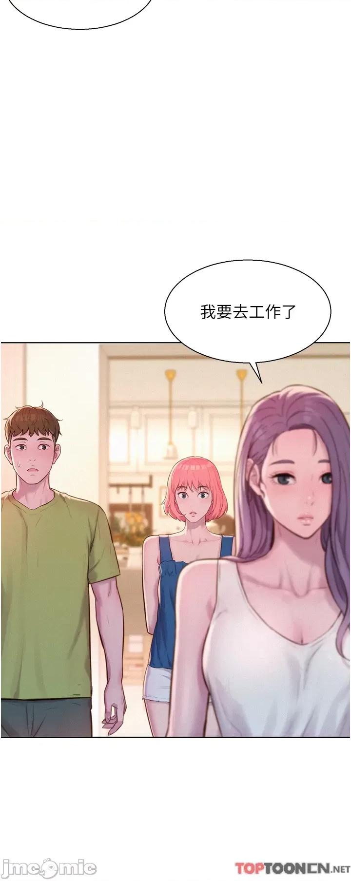 浪漫露营 浪漫露营-第69话-睡我姐爽吗? 第27页
