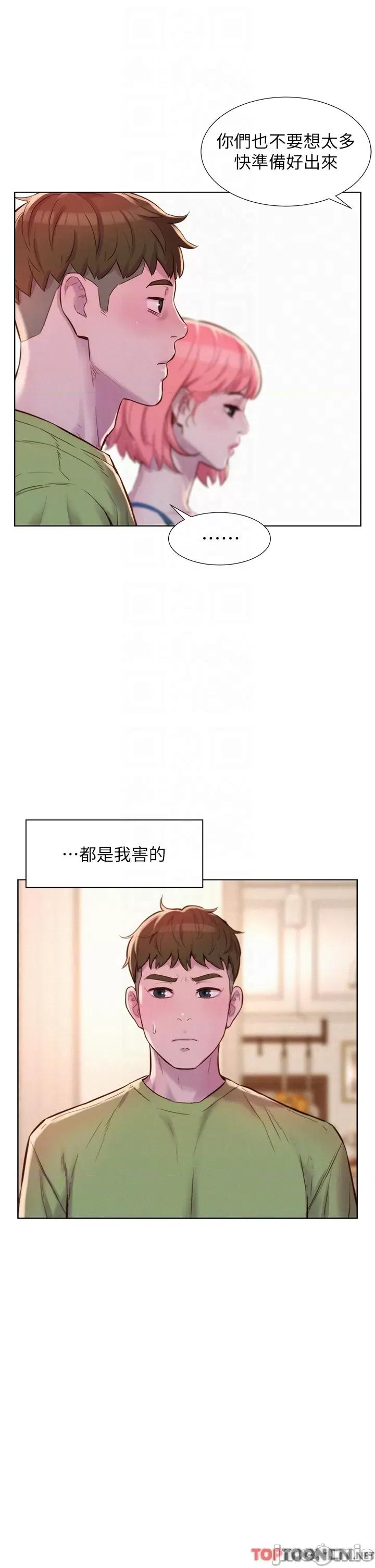 浪漫露营 浪漫露营-第69话-睡我姐爽吗? 第28页