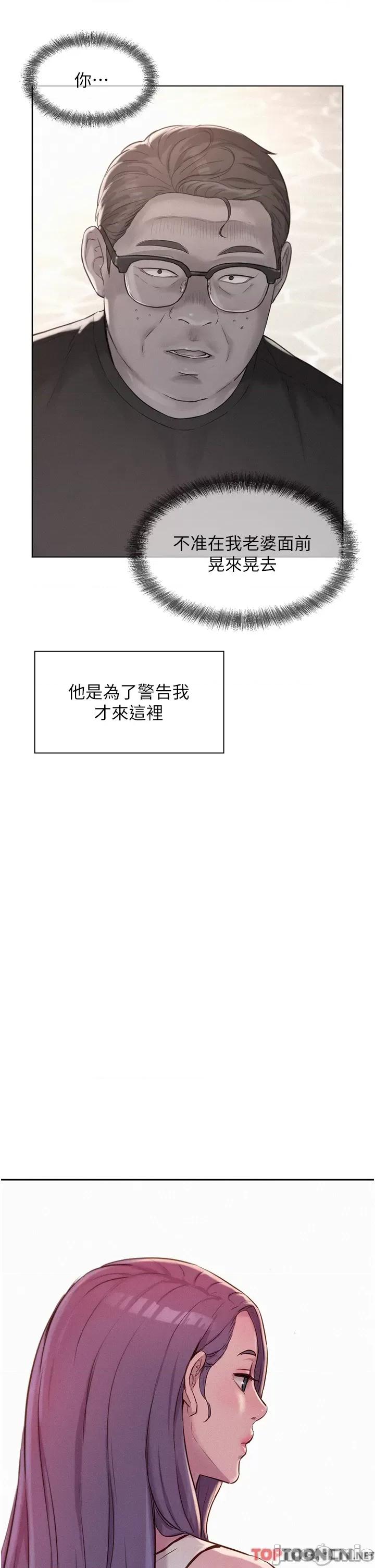 浪漫露营 浪漫露营-第69话-睡我姐爽吗? 第29页