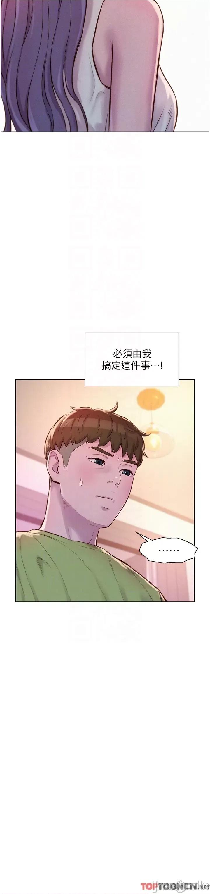 浪漫露营 浪漫露营-第69话-睡我姐爽吗? 第30页