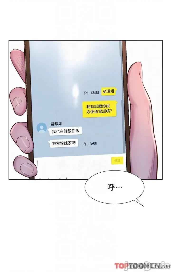 浪漫露营 浪漫露营-第69话-睡我姐爽吗? 第32页