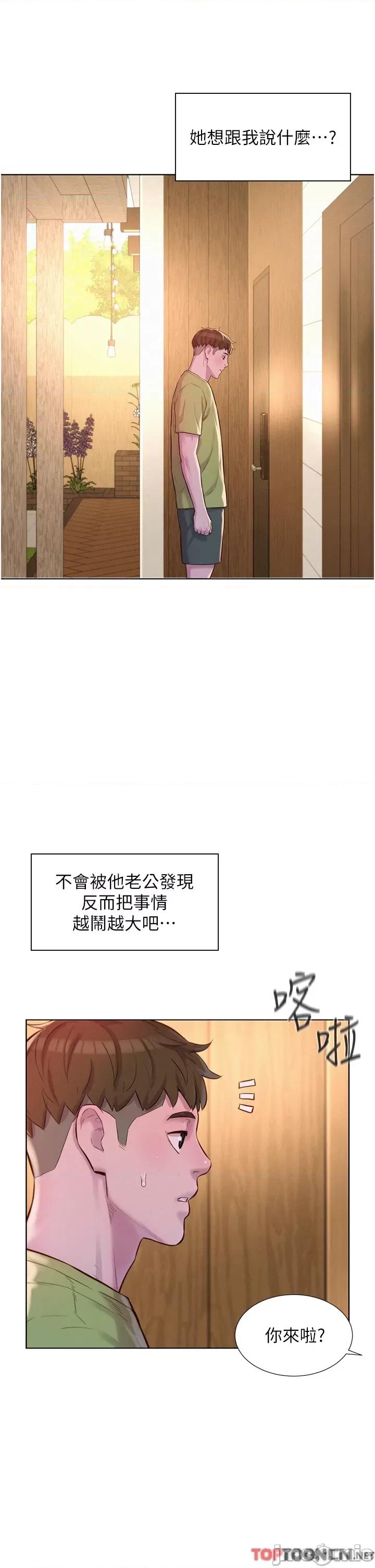 浪漫露营 浪漫露营-第69话-睡我姐爽吗? 第33页