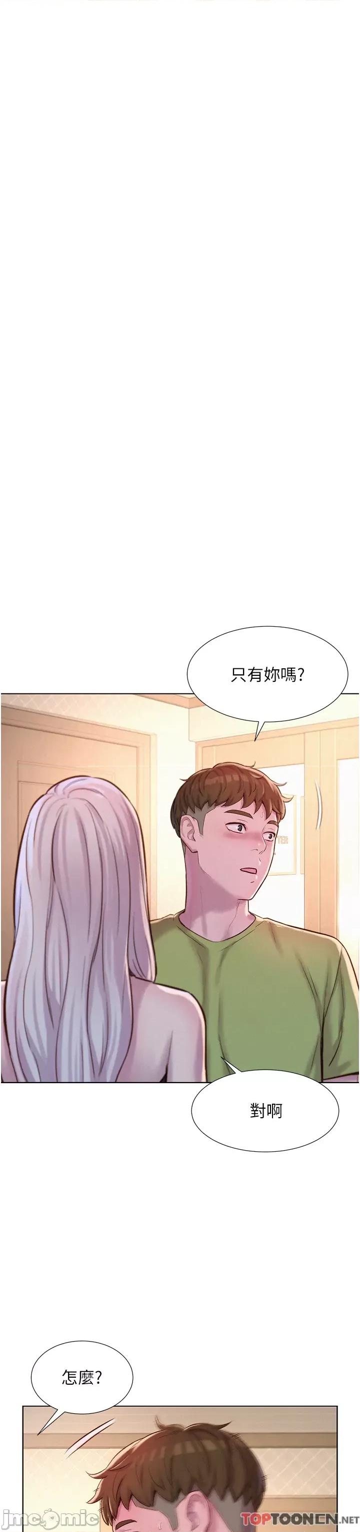 浪漫露营 浪漫露营-第69话-睡我姐爽吗? 第35页