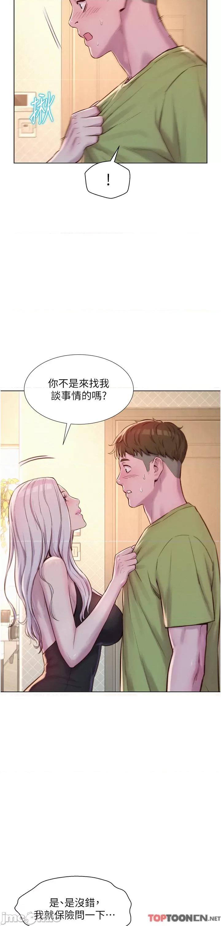 浪漫露营 浪漫露营-第69话-睡我姐爽吗? 第36页