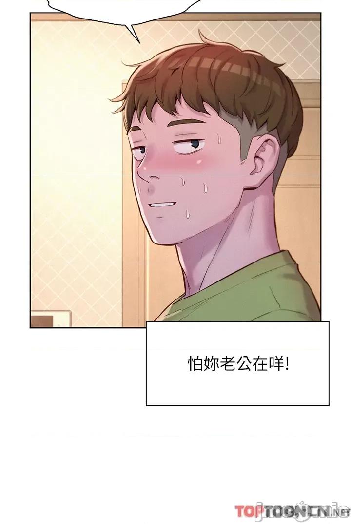 浪漫露营 浪漫露营-第69话-睡我姐爽吗? 第37页