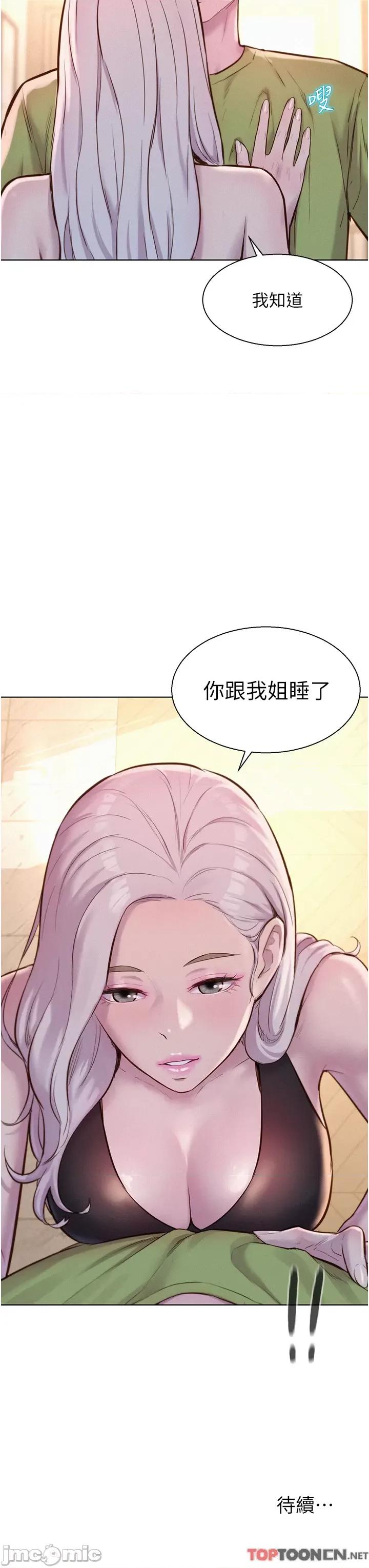 浪漫露营 浪漫露营-第69话-睡我姐爽吗? 第40页