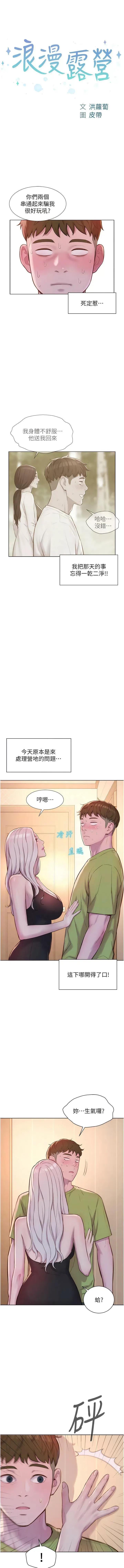 浪漫露营 浪漫露营第70话 三个人一起玩嘛 第2页