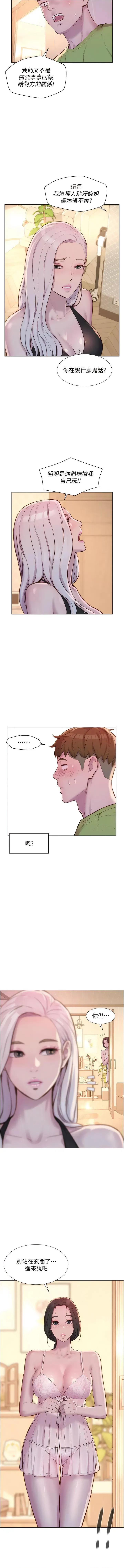 浪漫露营 浪漫露营第70话 三个人一起玩嘛 第4页