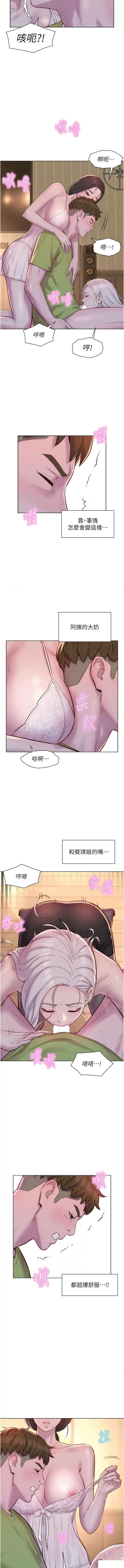 浪漫露营 浪漫露营第70话 三个人一起玩嘛 第9页