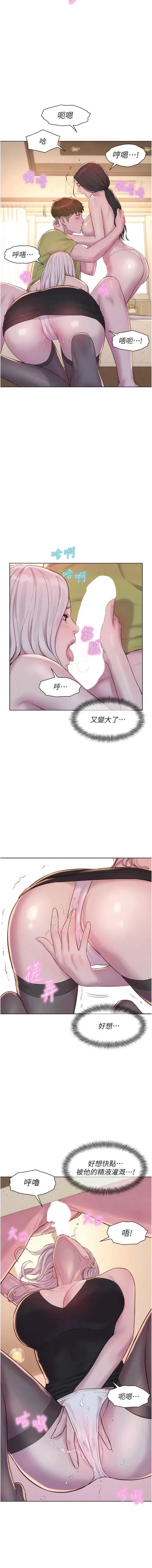 浪漫露营 浪漫露营第70话 三个人一起玩嘛 第11页