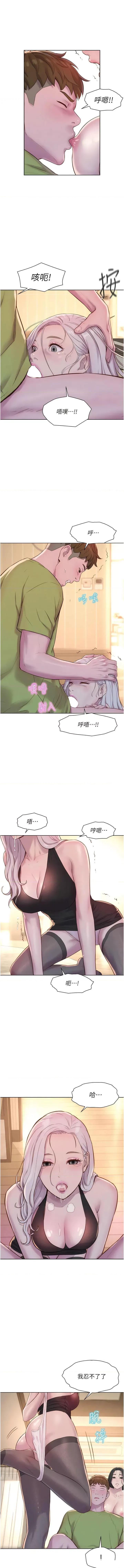 浪漫露营 浪漫露营第70话 三个人一起玩嘛 第12页