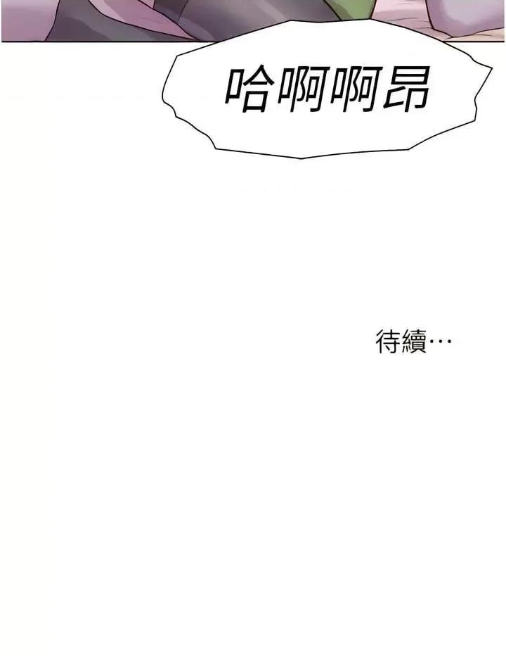 浪漫露营 浪漫露营第70话 三个人一起玩嘛 第14页