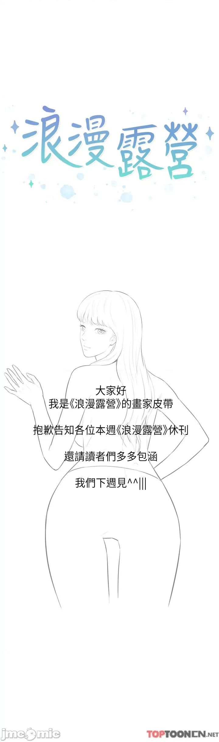 浪漫露营 浪漫露营 休刊公告 第1页