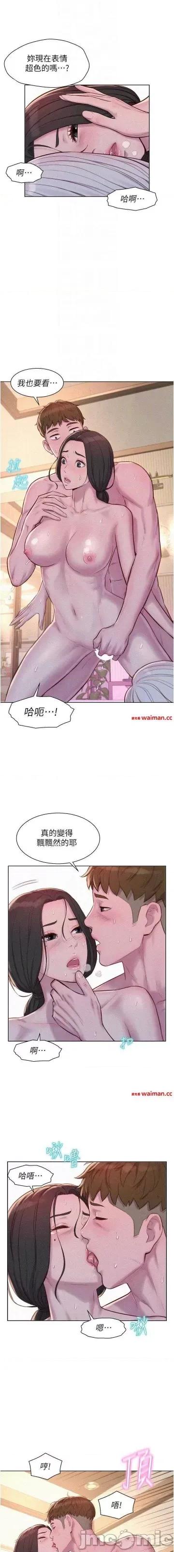 浪漫露营 浪漫露营 72话 第5页
