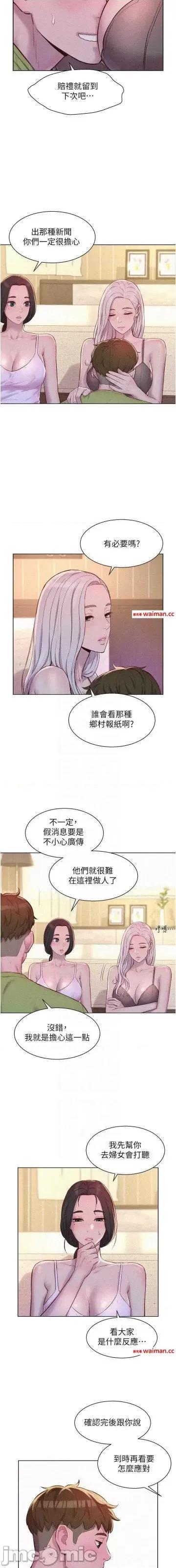 浪漫露营 浪漫露营 72话 第13页