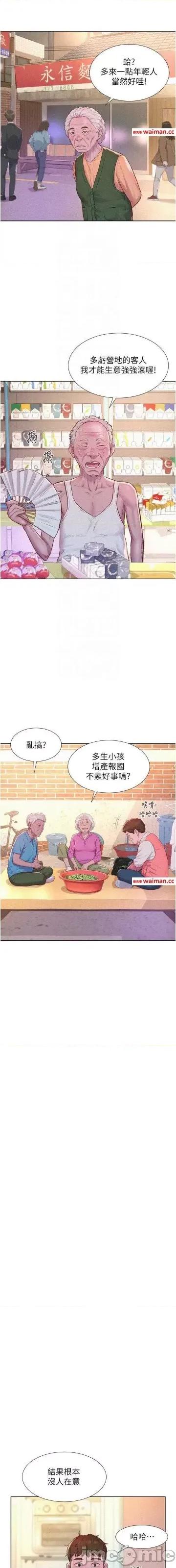 浪漫露营 浪漫露营 72话 第15页