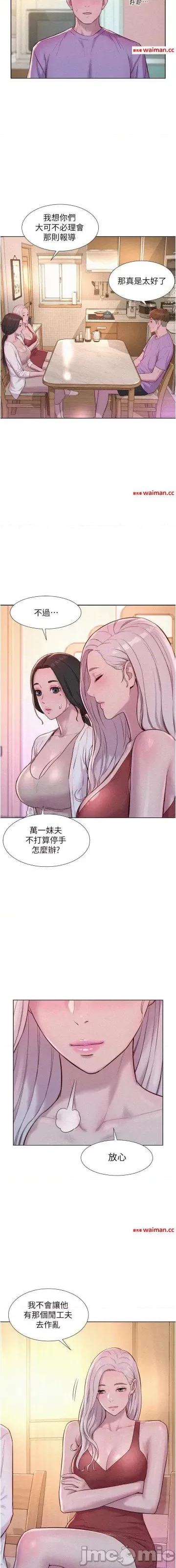 浪漫露营 浪漫露营 72话 第16页