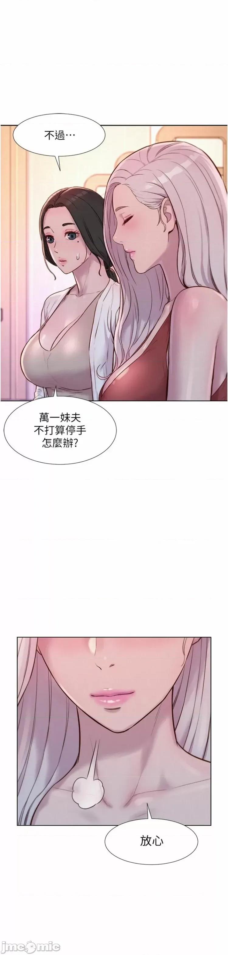 浪漫露营 浪漫露营 73话 第1页