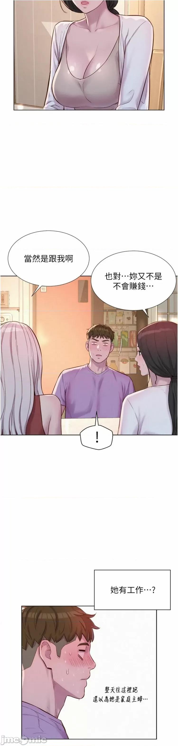 浪漫露营 浪漫露营 73话 第4页