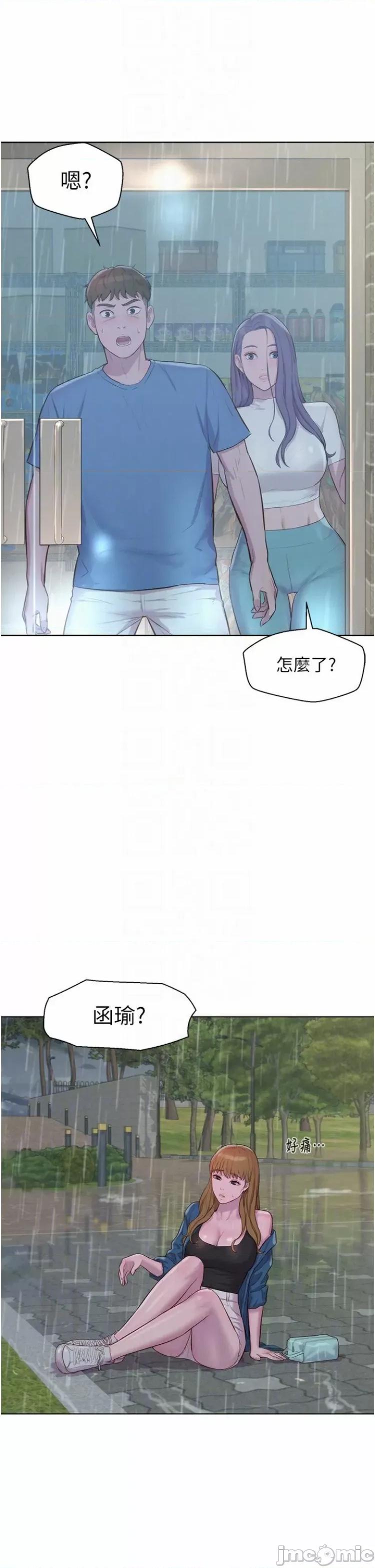 浪漫露营 浪漫露营 73话 第10页