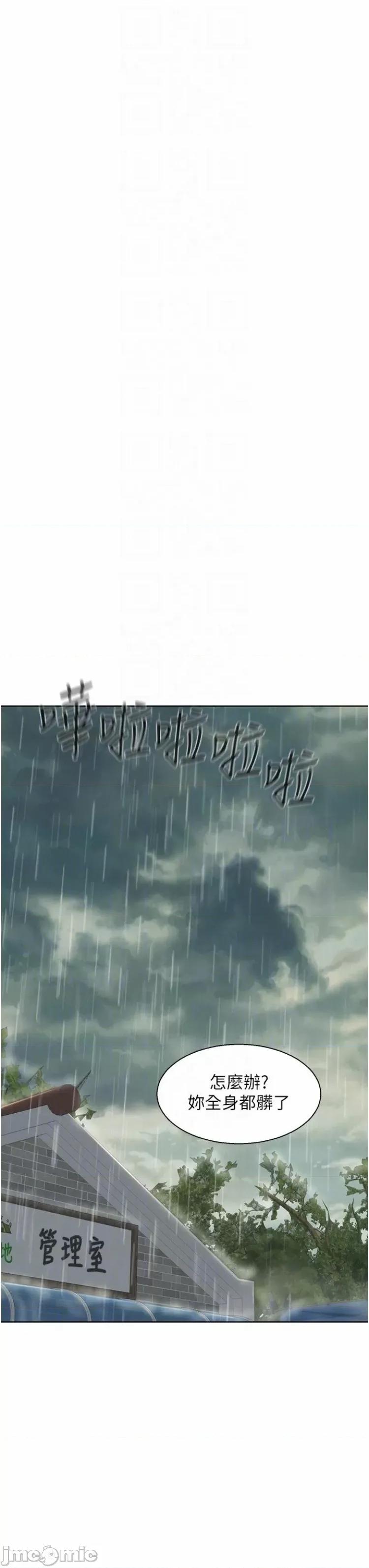 浪漫露营 浪漫露营 73话 第14页