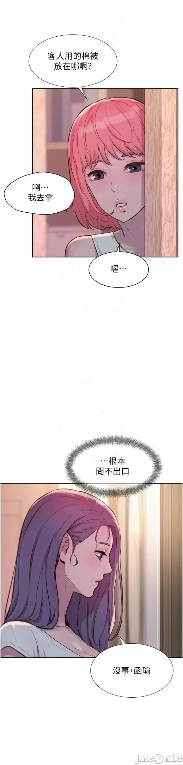 浪漫露营 浪漫露营 73话 第28页