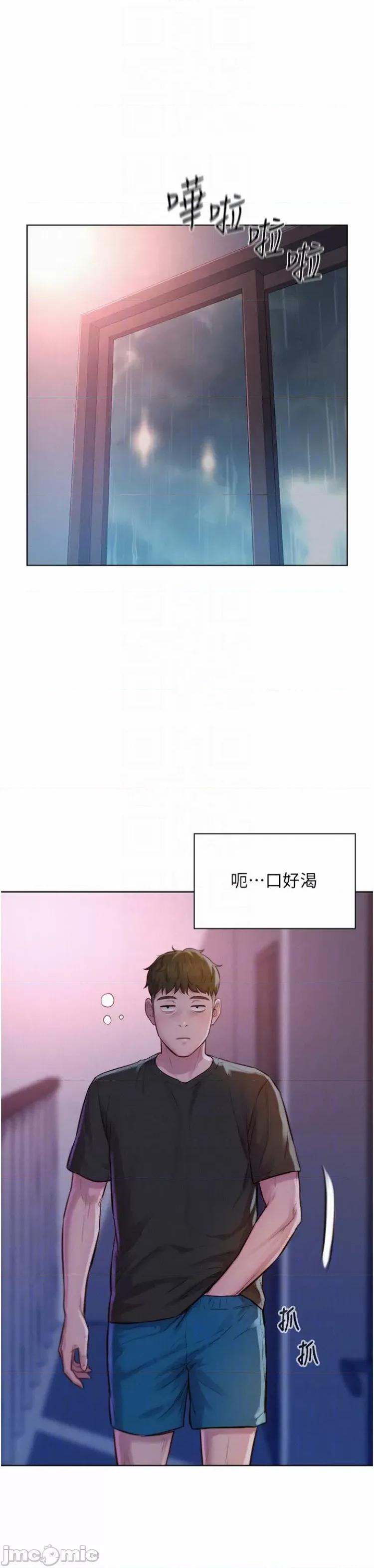 浪漫露营 浪漫露营 73话 第30页